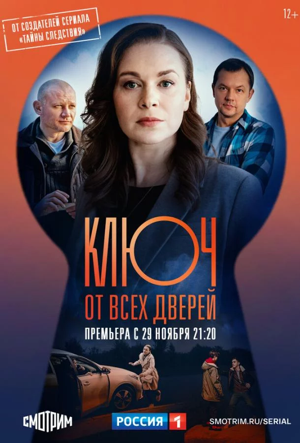 Ключ от всех дверей 2 сезон 16 серия