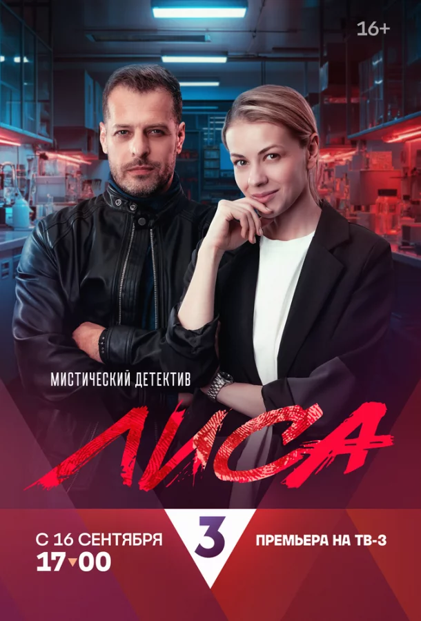 Лиса 1 сезон 24 серия